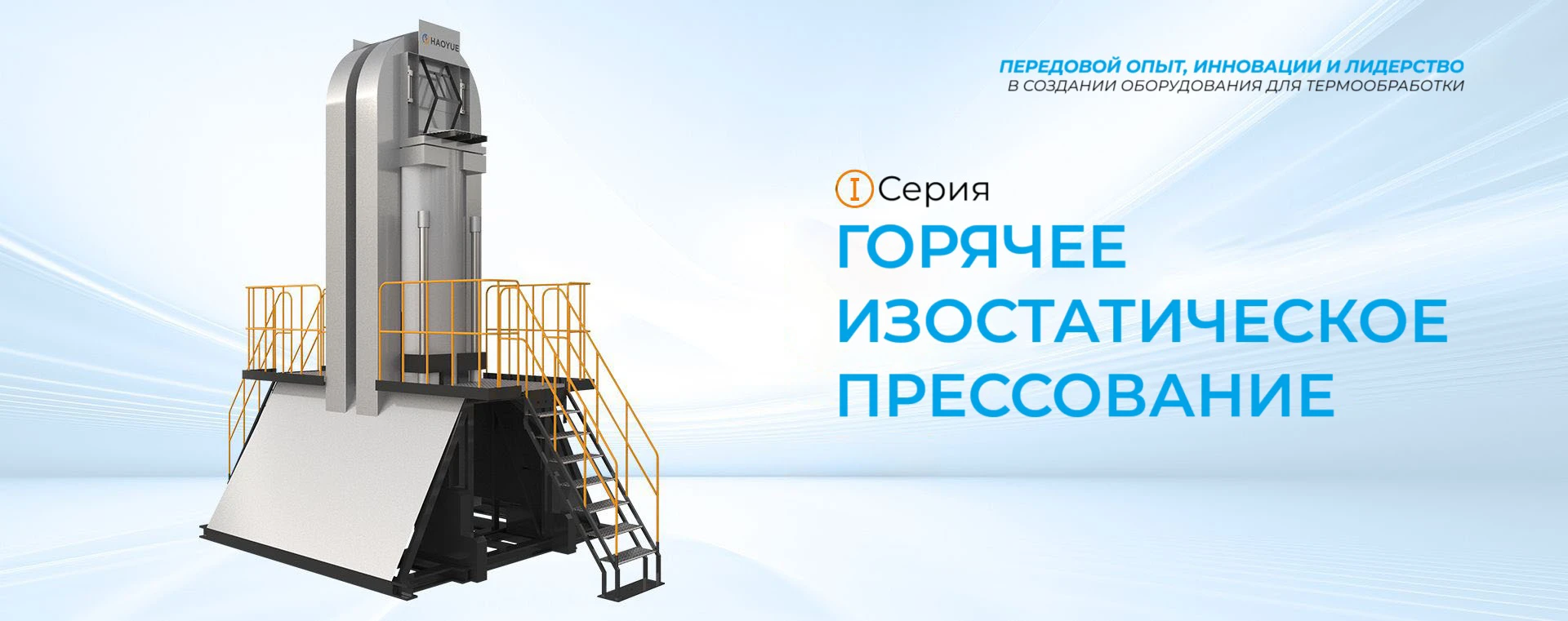 Hot Isostatic Presses